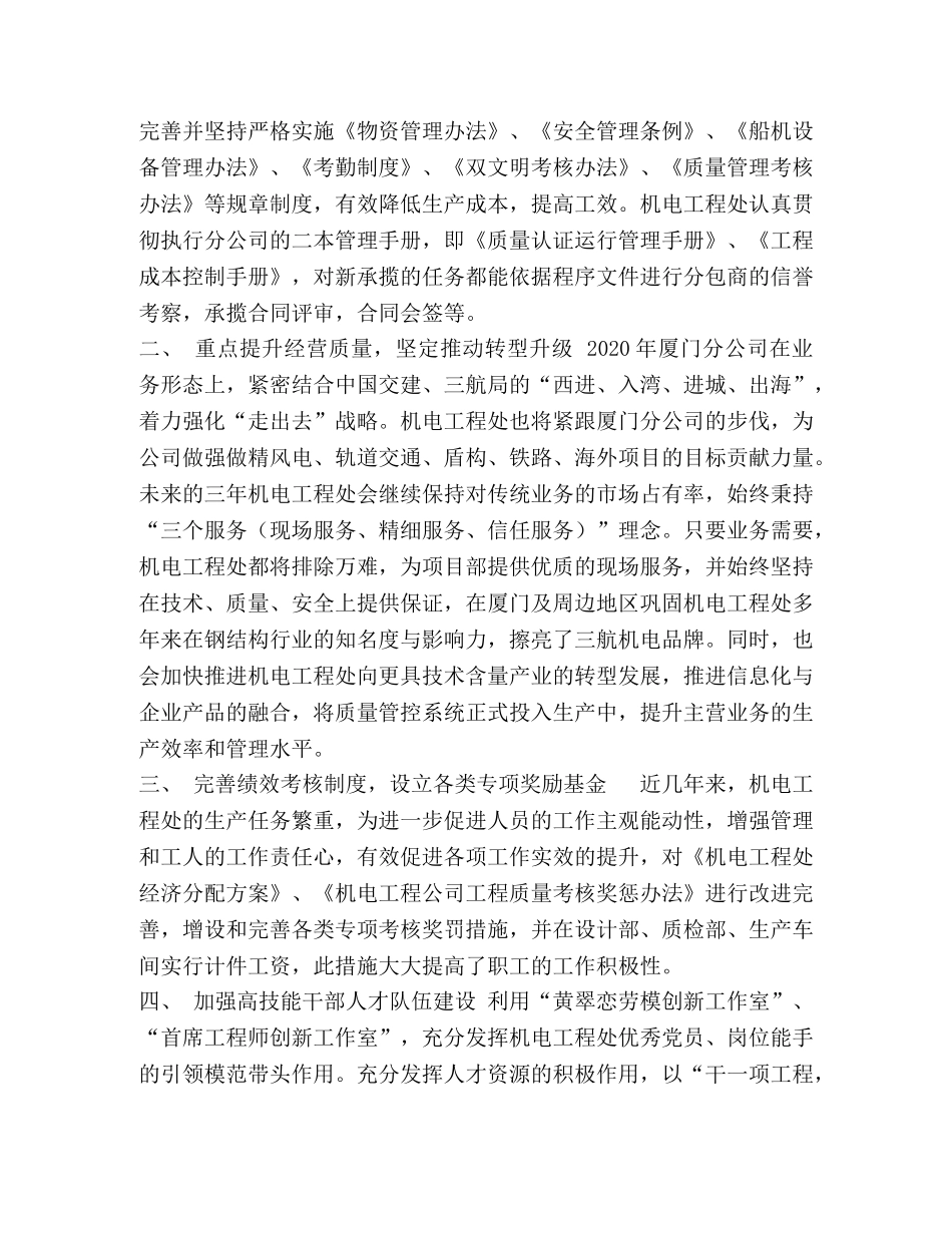 机电工程处2020年度发展创新行动计划_二建2020机电 _第2页