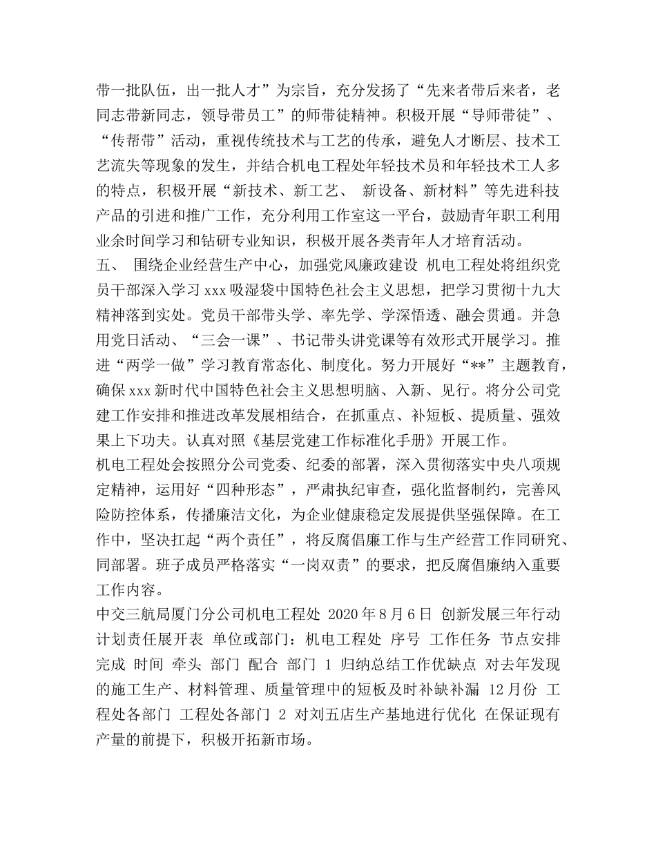 机电工程处2020年度发展创新行动计划_二建2020机电 _第3页