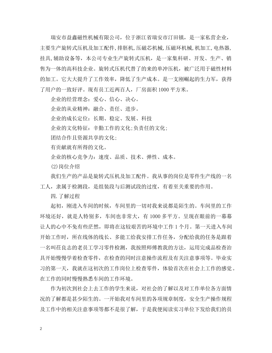 机电学生顶岗实习总结 _第2页