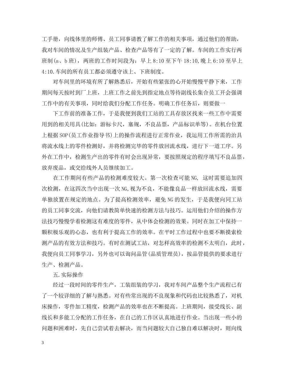 机电学生顶岗实习总结 _第3页