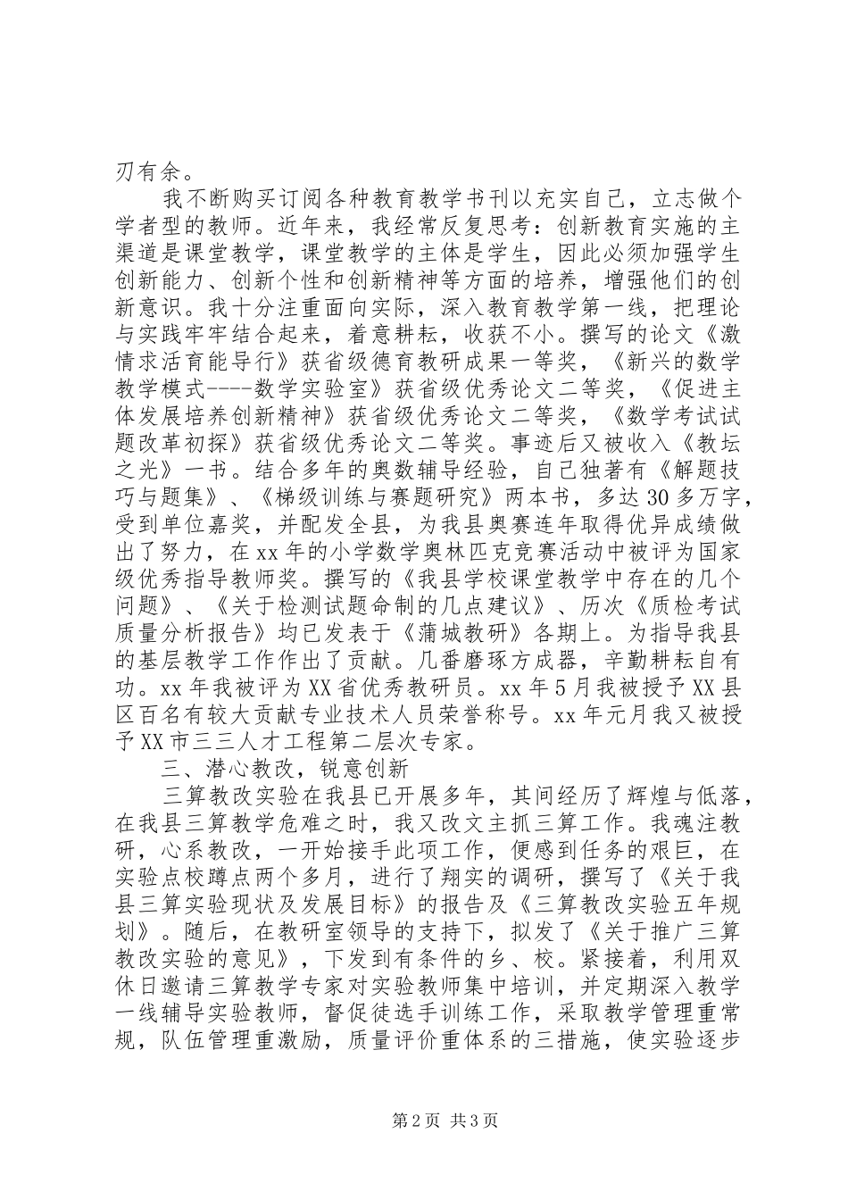 最新中学教师思想汇报范文_第2页