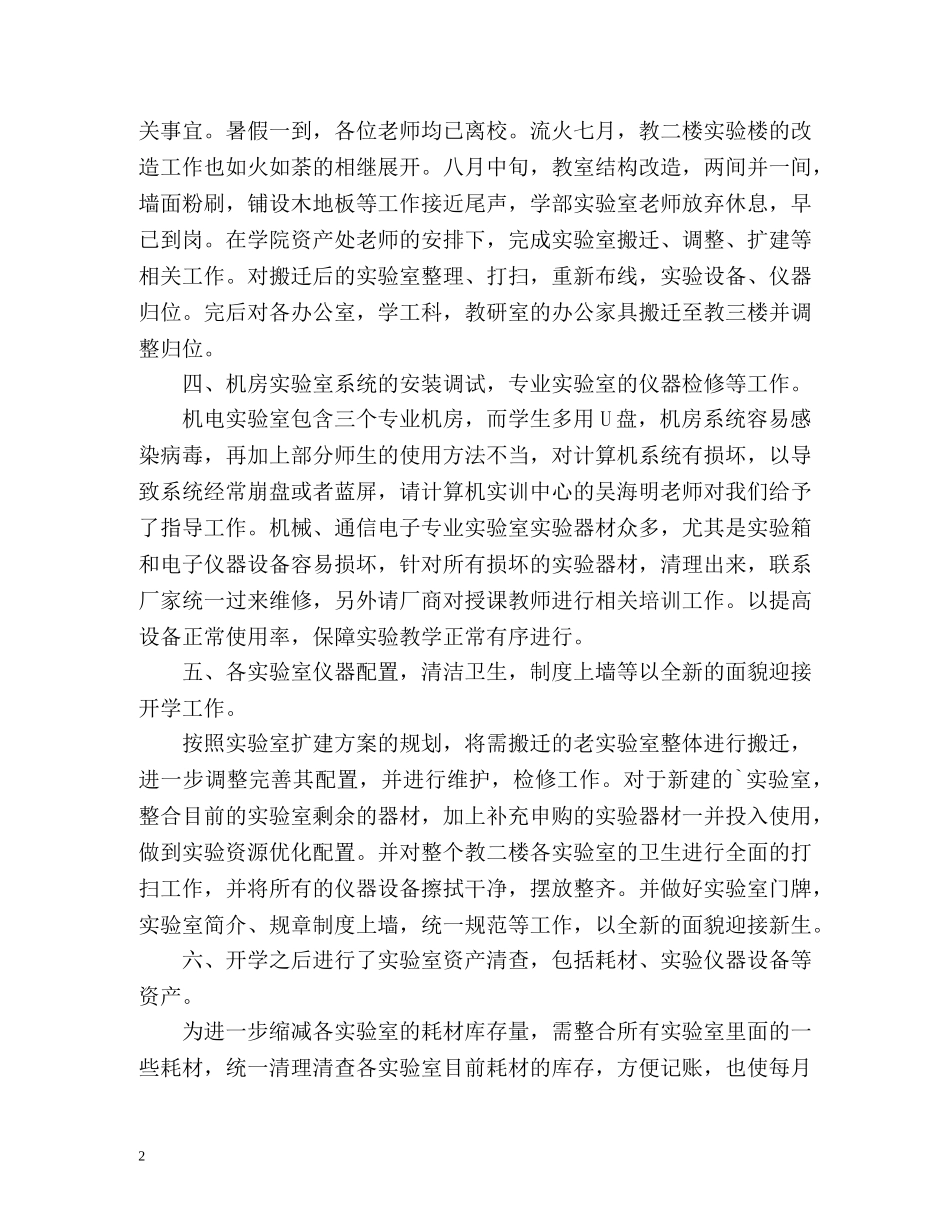机电实验室个人年终自我总结 _第2页