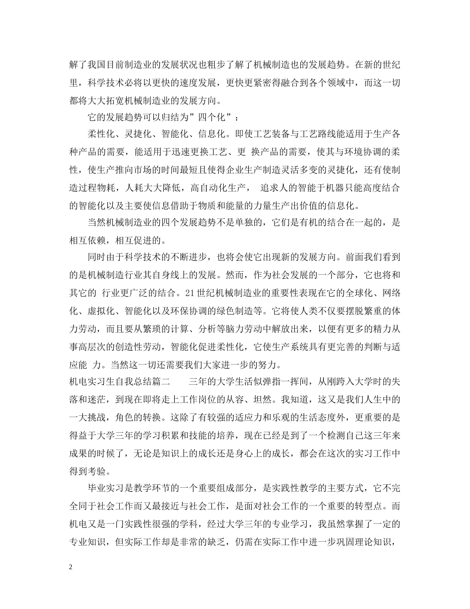 机电实习生自我总结 _第2页