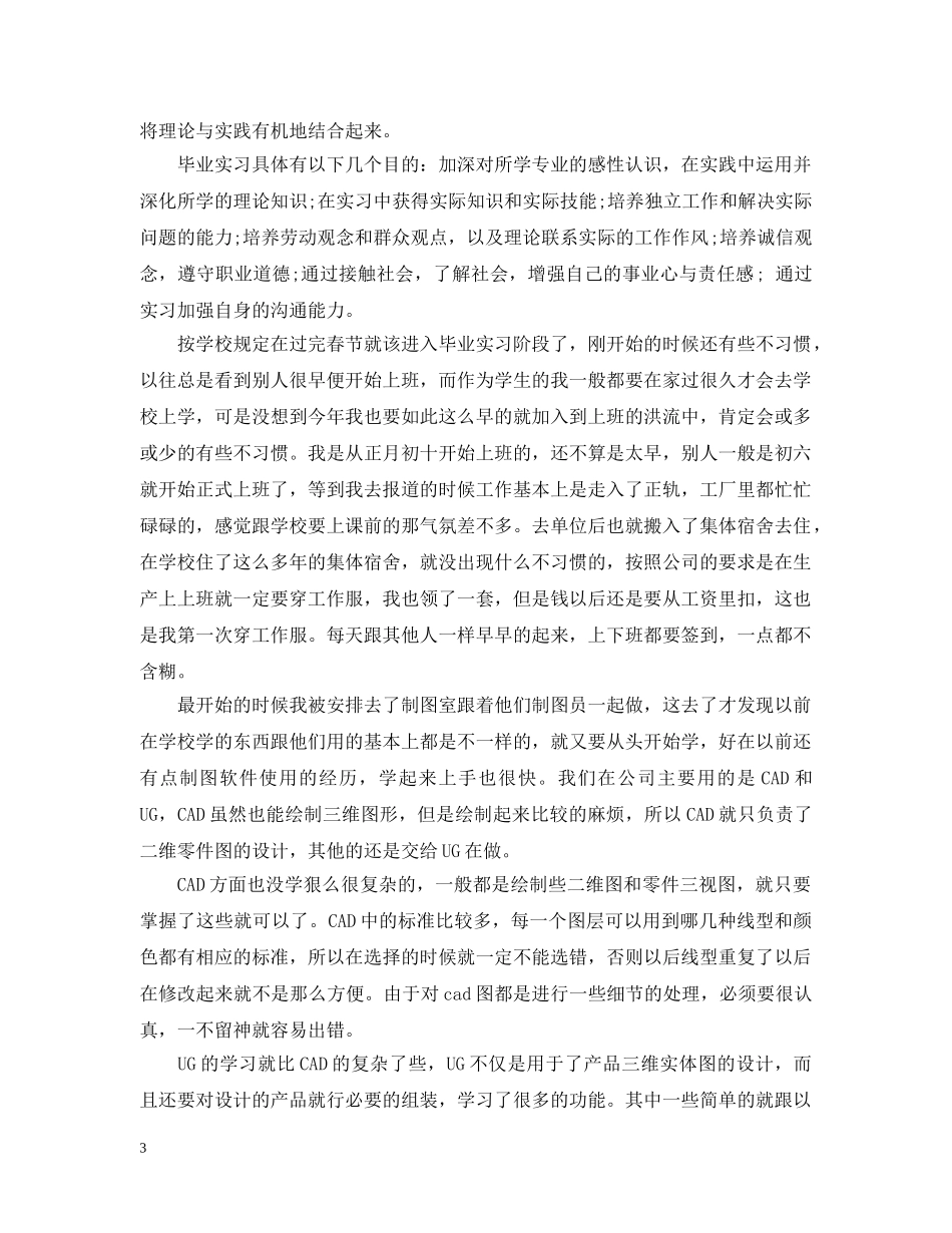 机电实习生自我总结 _第3页