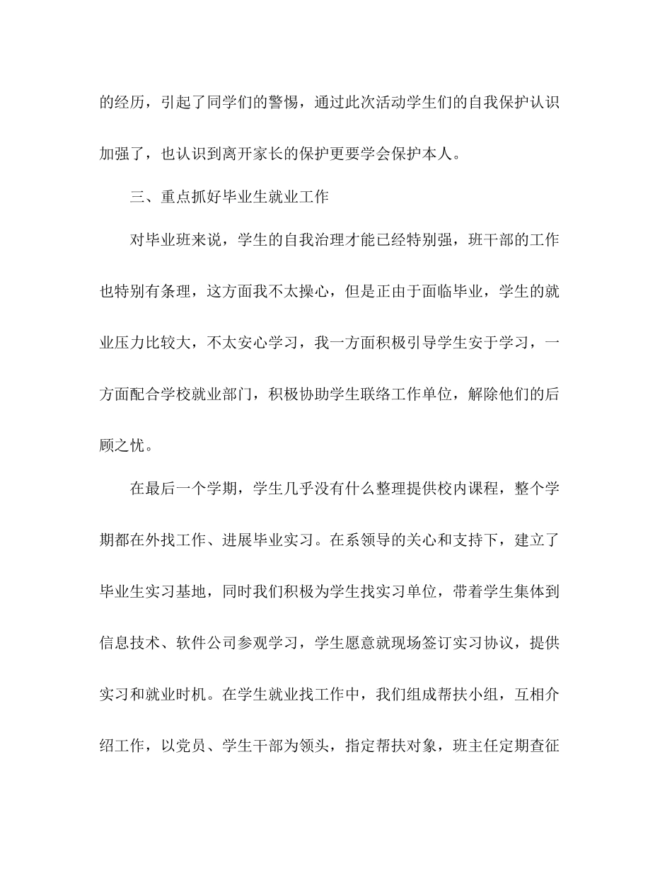 2021年毕业班班主任工作参考总结_第3页