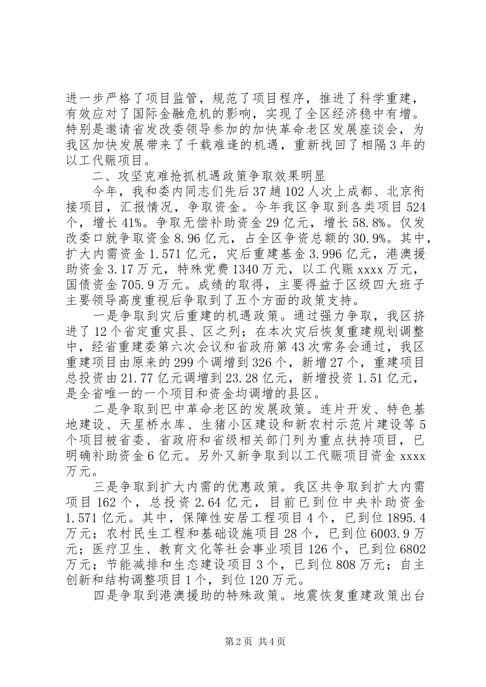 最新个人履职报告_第2页