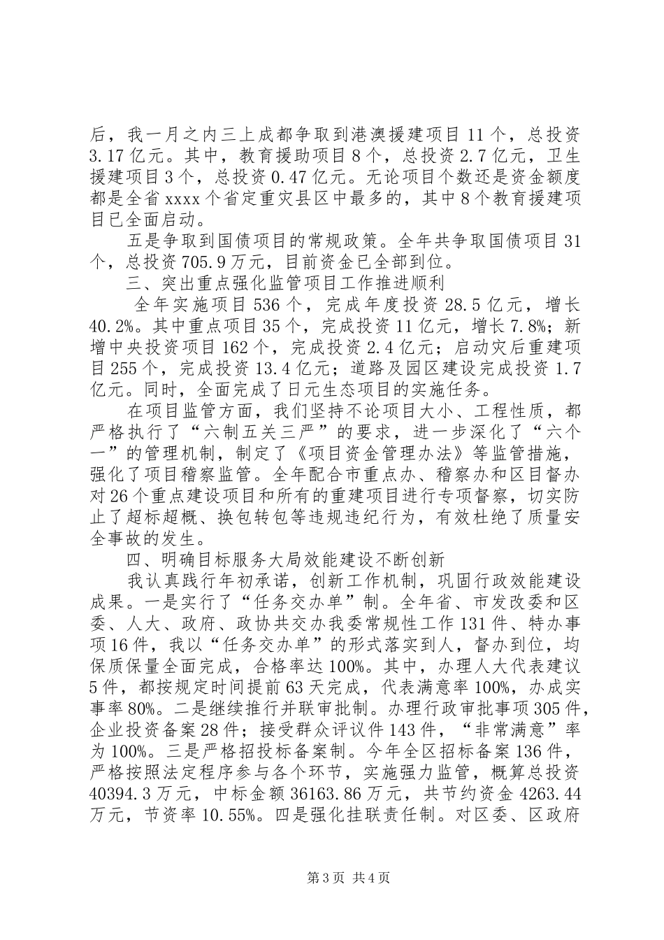 最新个人履职报告_第3页