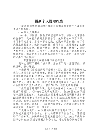 最新个人履职报告