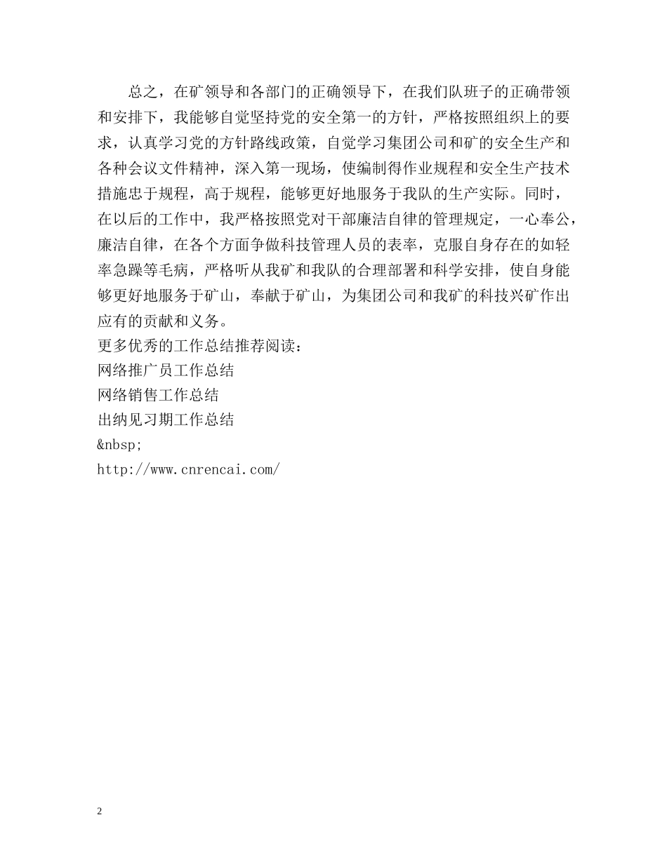 机电助理工程师工作总结 _第2页