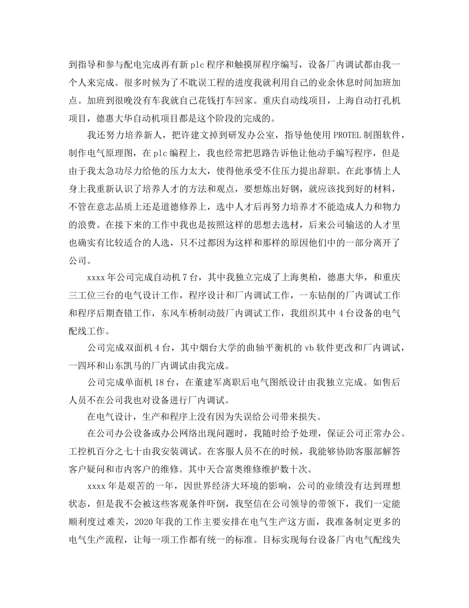 机电工程师专业技术工作总结三篇 _第2页