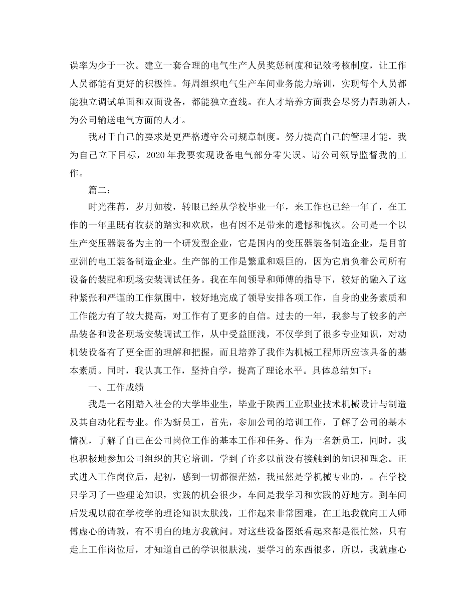 机电工程师专业技术工作总结三篇 _第3页