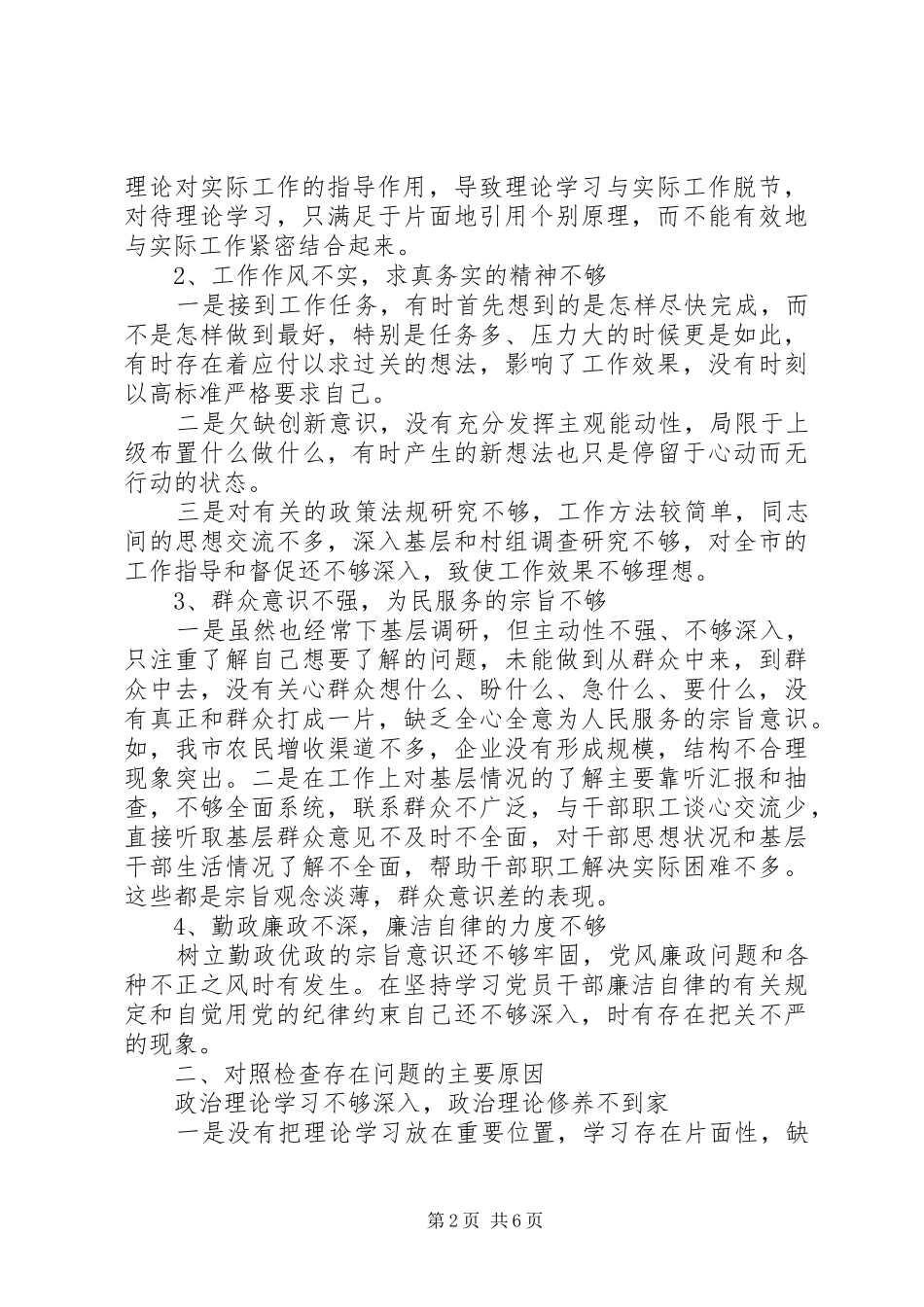 最新个人四风问题自查报告范文_第2页