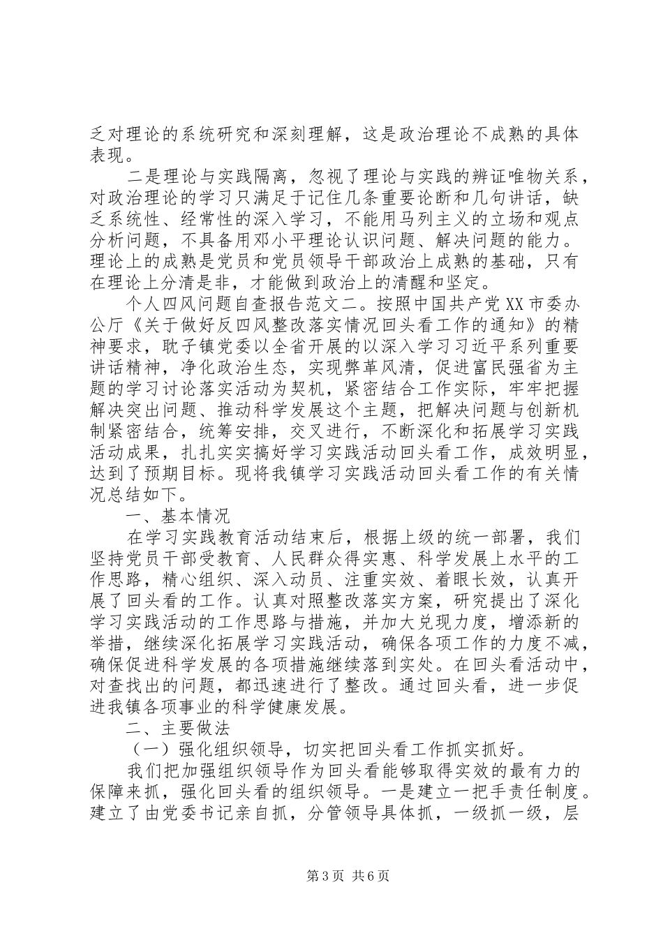 最新个人四风问题自查报告范文_第3页