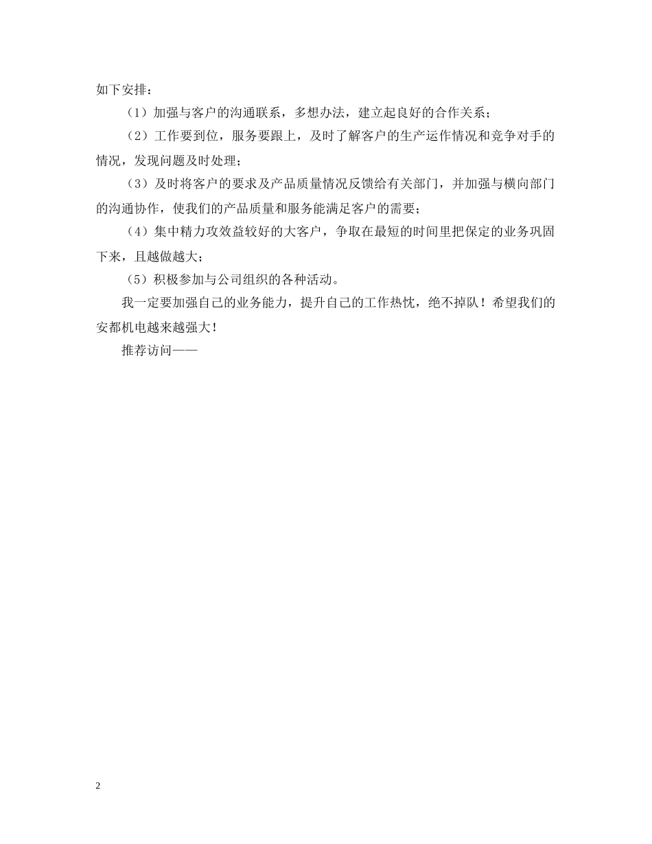 机电企业工作总结范文 _第2页