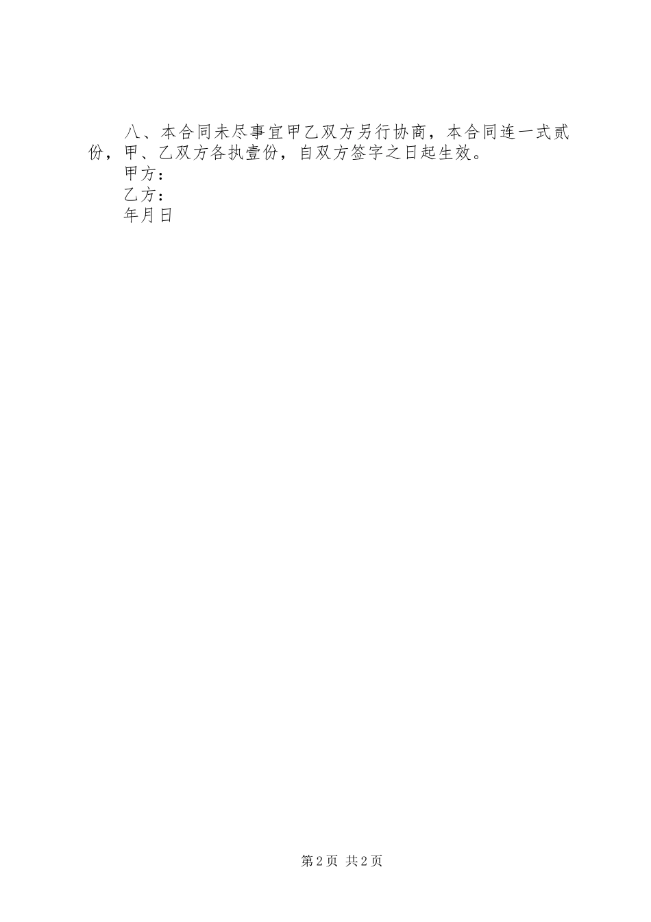 最新中学义务教育均衡发展自查报告_第2页