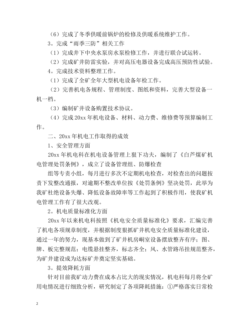 机电中心工作总结 _第2页