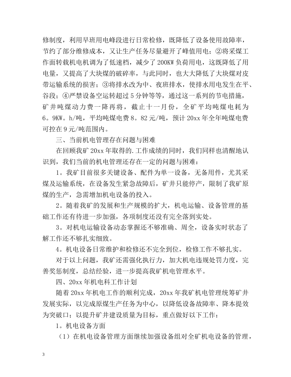 机电中心工作总结 _第3页