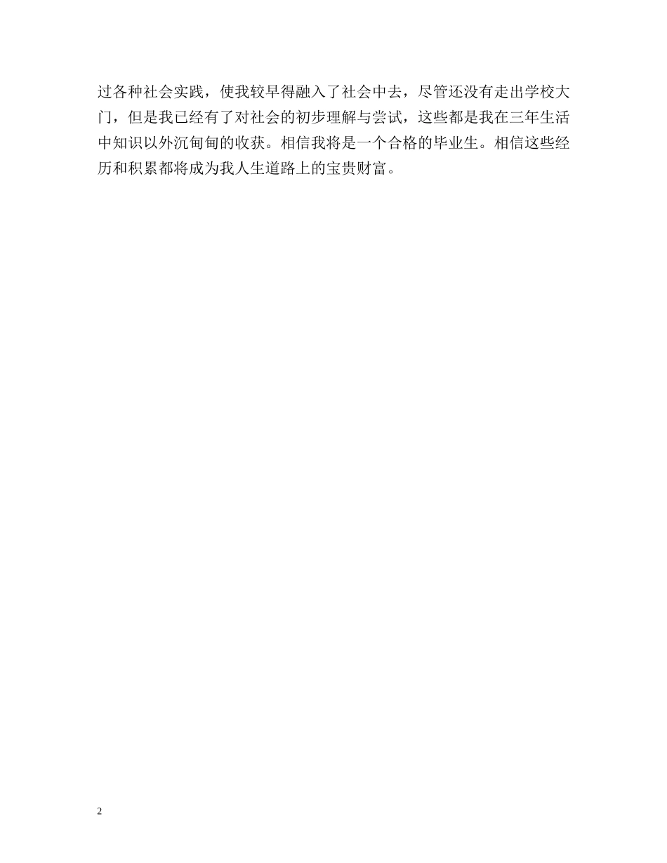 机电专业研究生毕业自我评价 _第2页