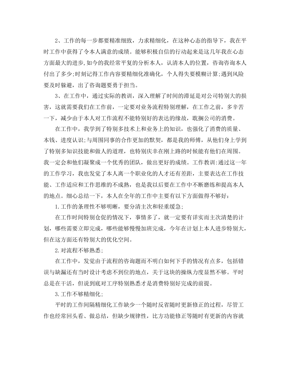 数控铣床和加工中心个人工作参考总结（通用）_第2页