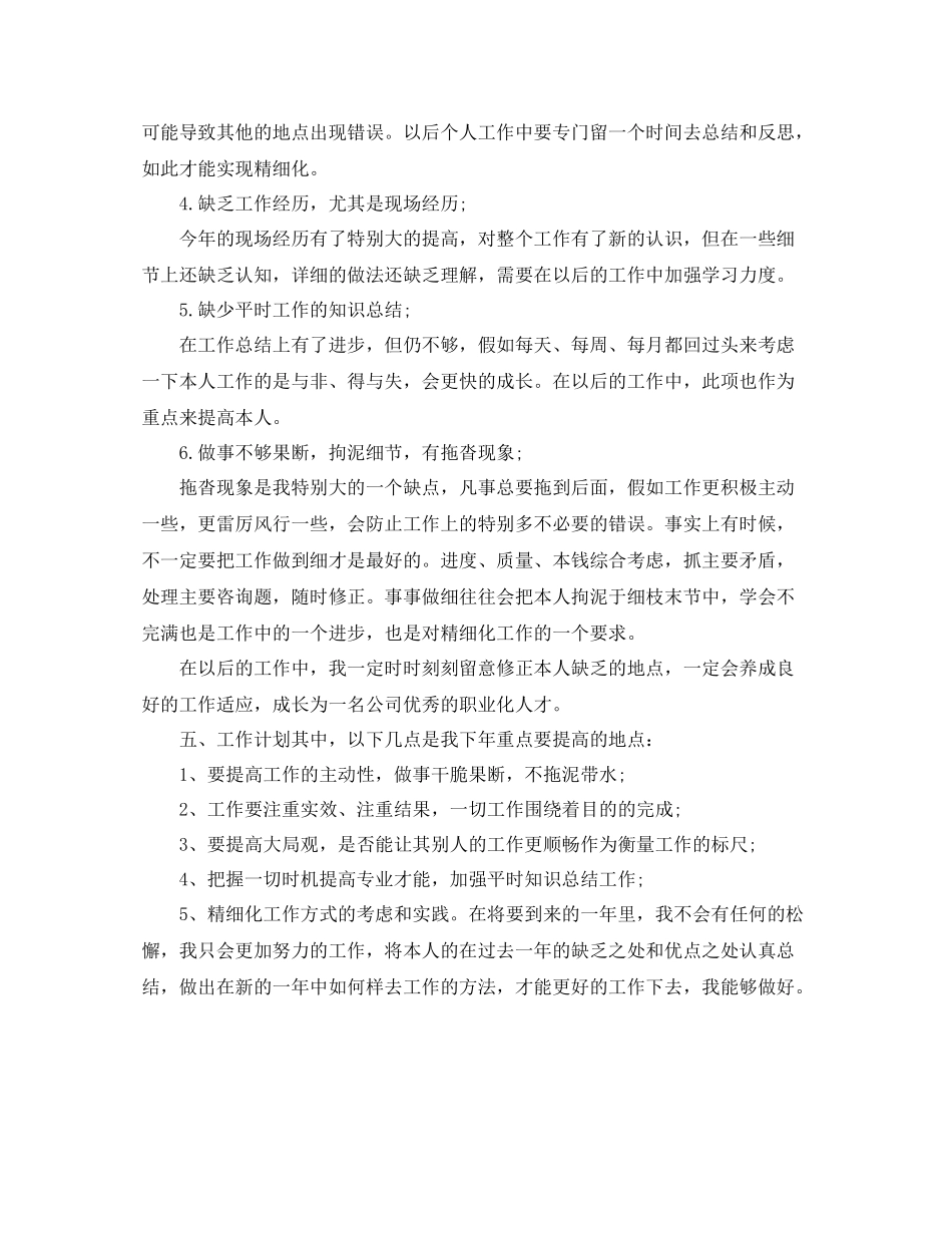 数控铣床和加工中心个人工作参考总结（通用）_第3页