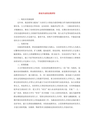 机电专业的自我评价 