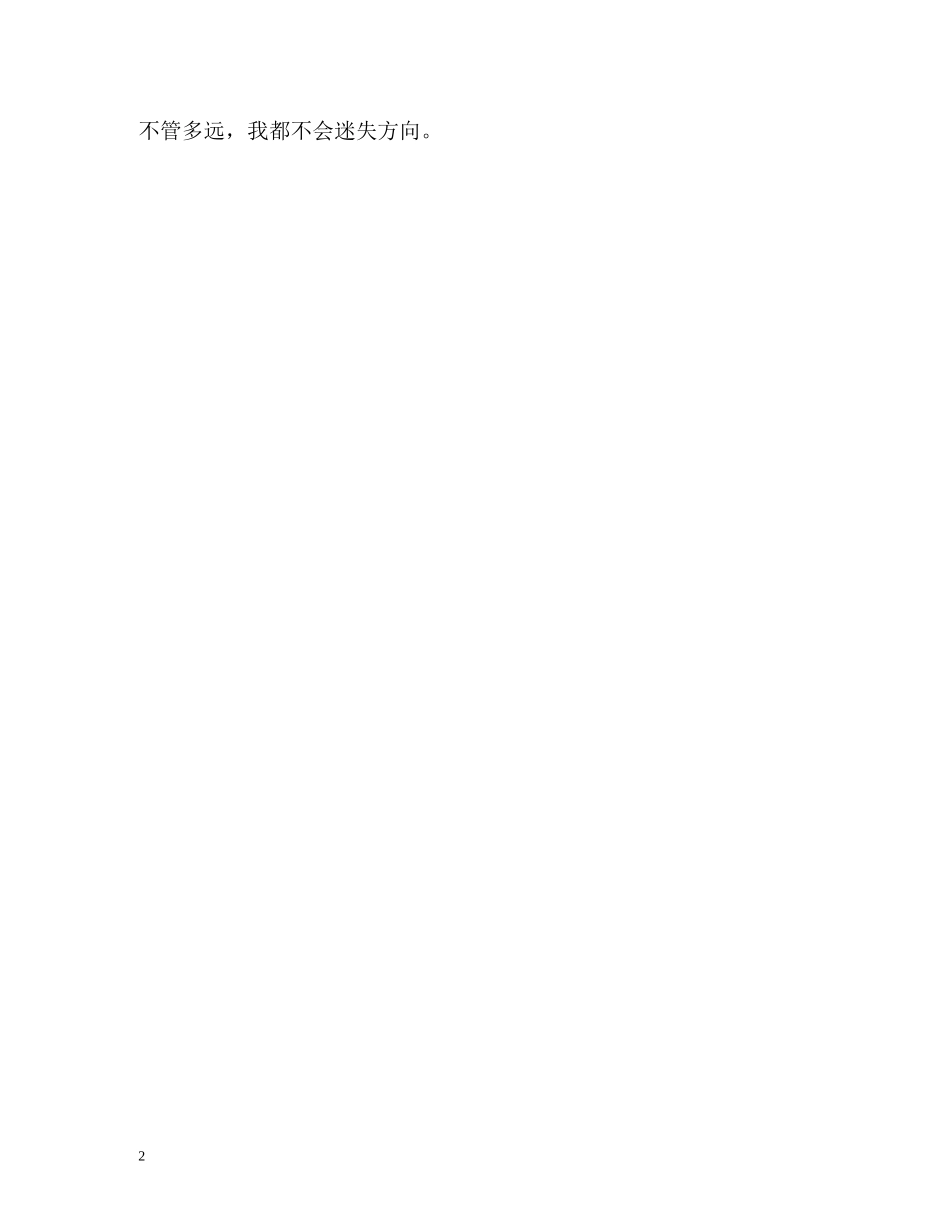 机电专业的学习自我评价 _第2页