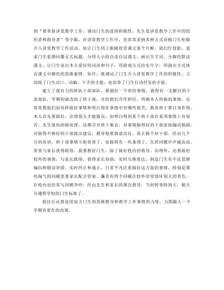 2021年二年级班主任年度期末工作参考总结范文_第2页