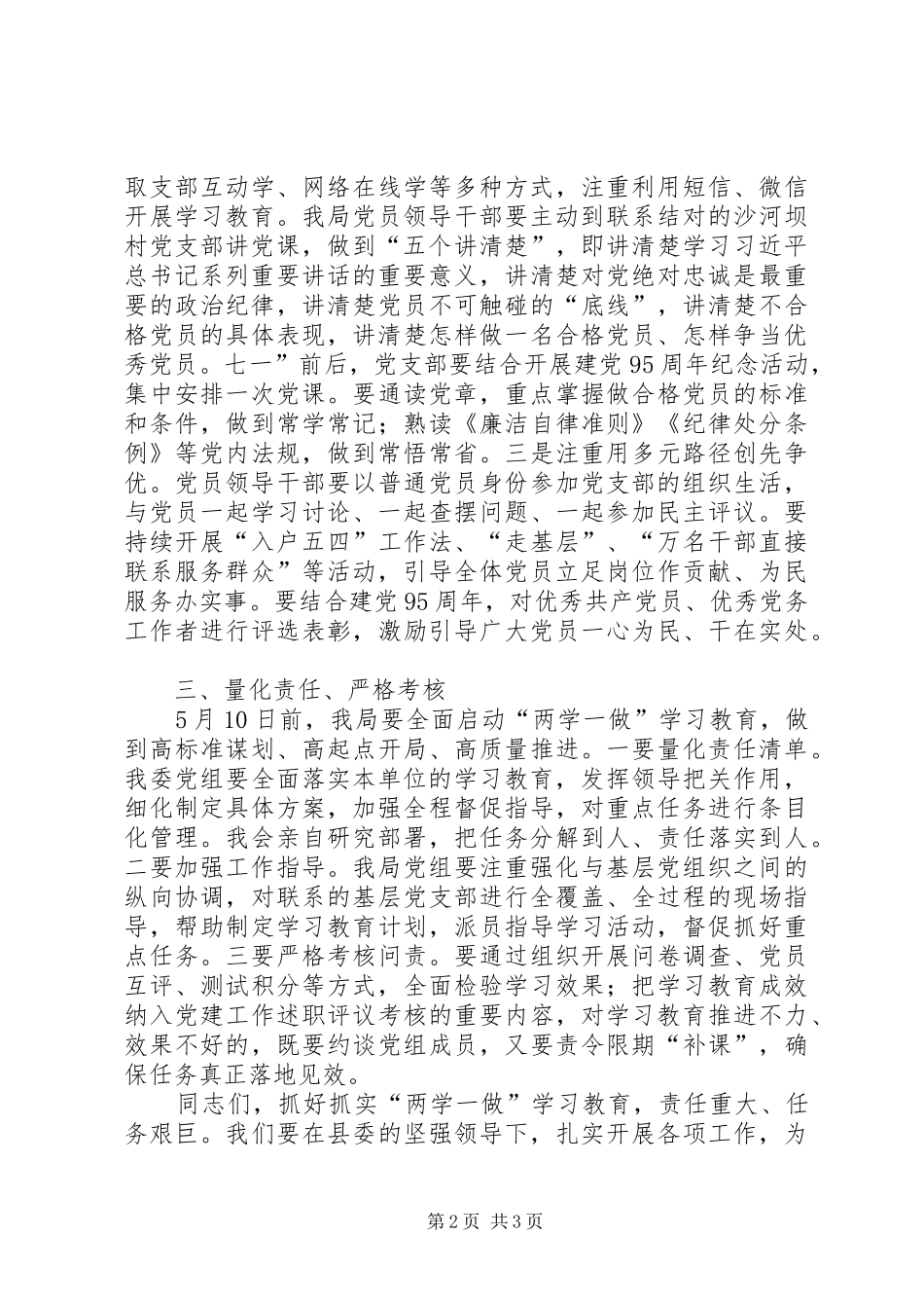 最新两学一做工作汇报_第2页