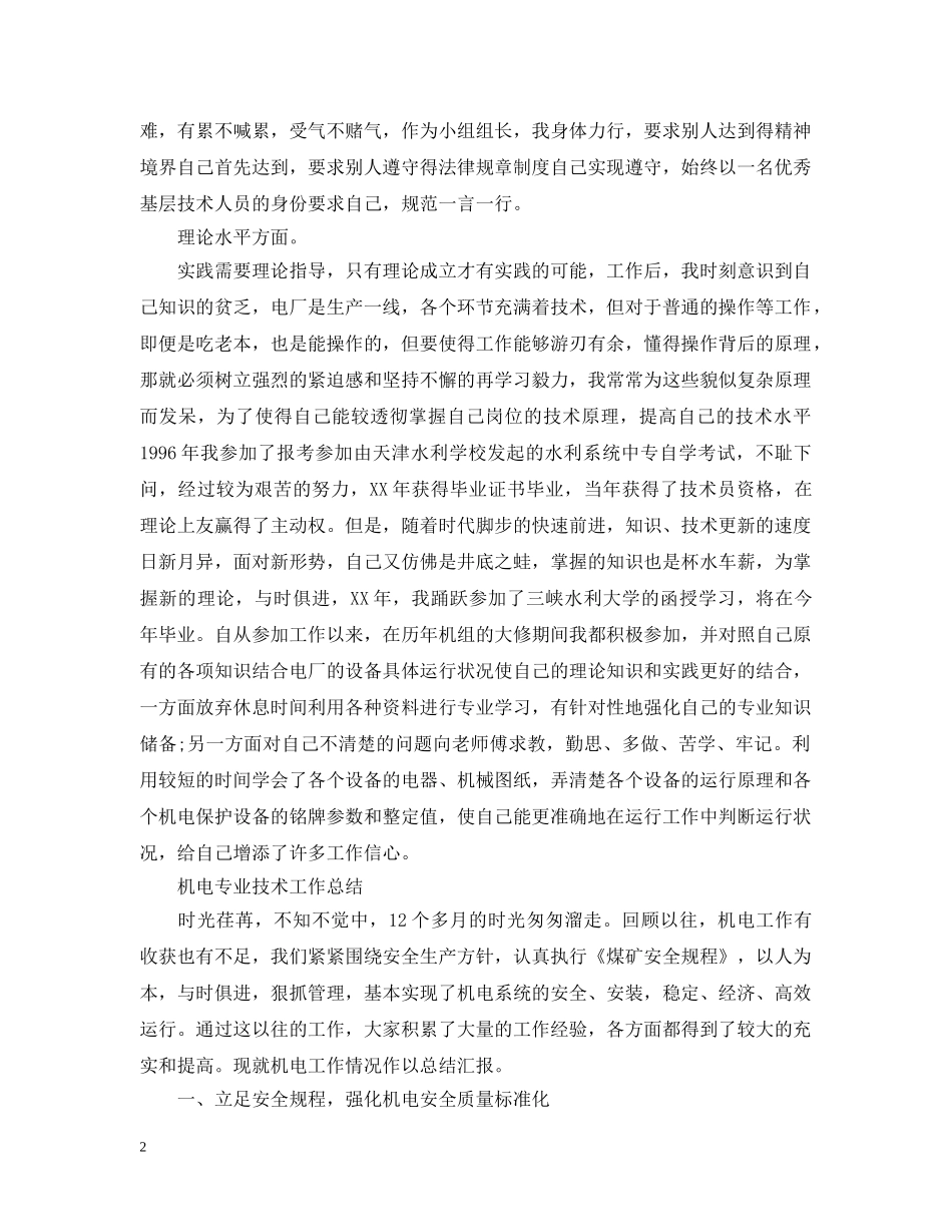 机电专业技术工作总结 _第2页