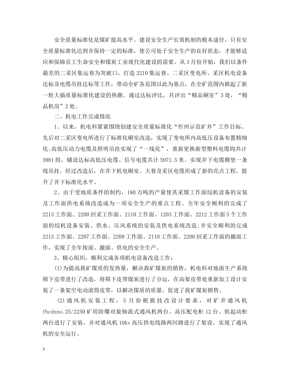 机电专业技术工作总结 _第3页