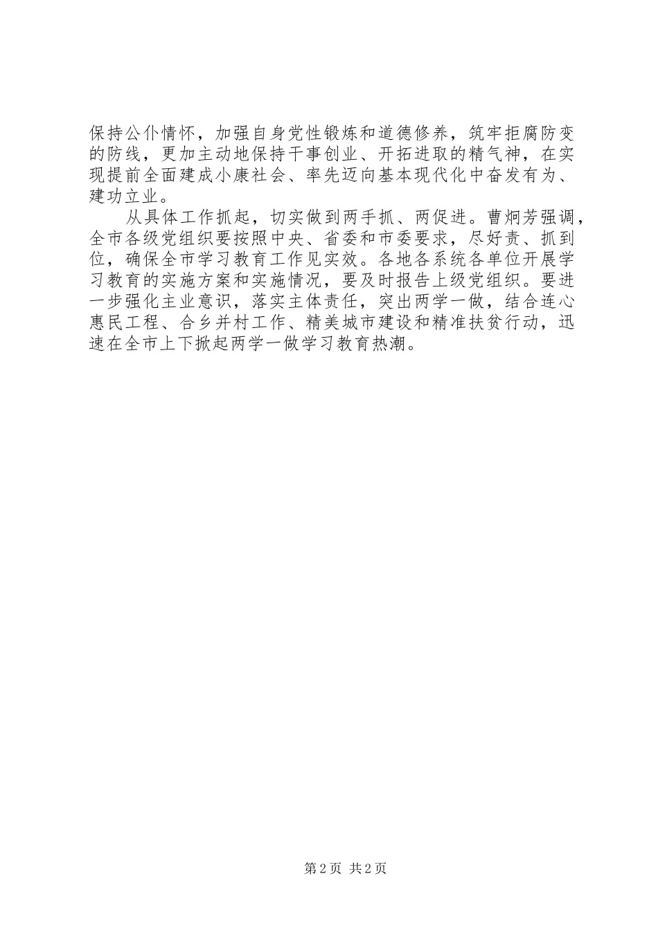 最新两学一做专题调研报告范例_第2页