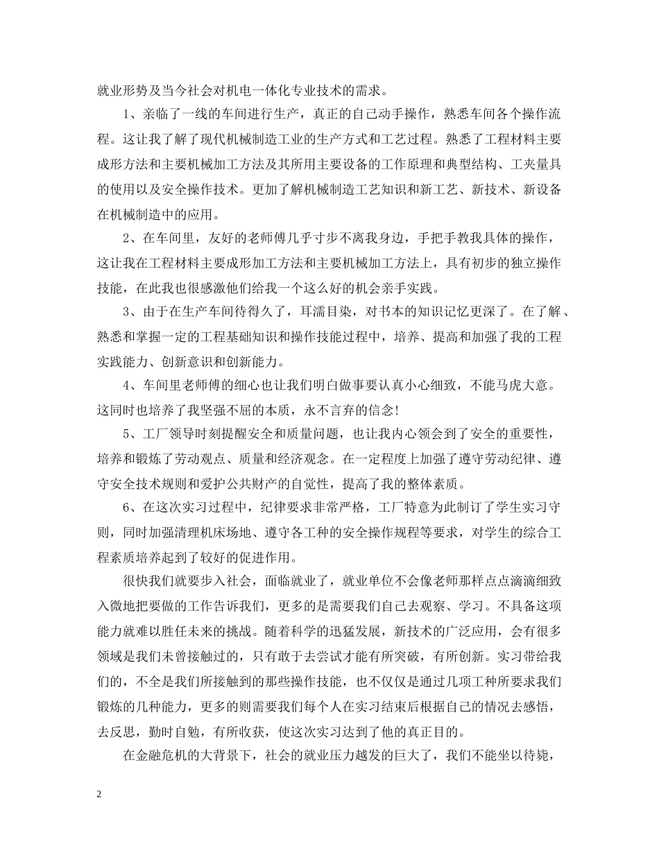 机电专业实习总结范文3篇 _第2页