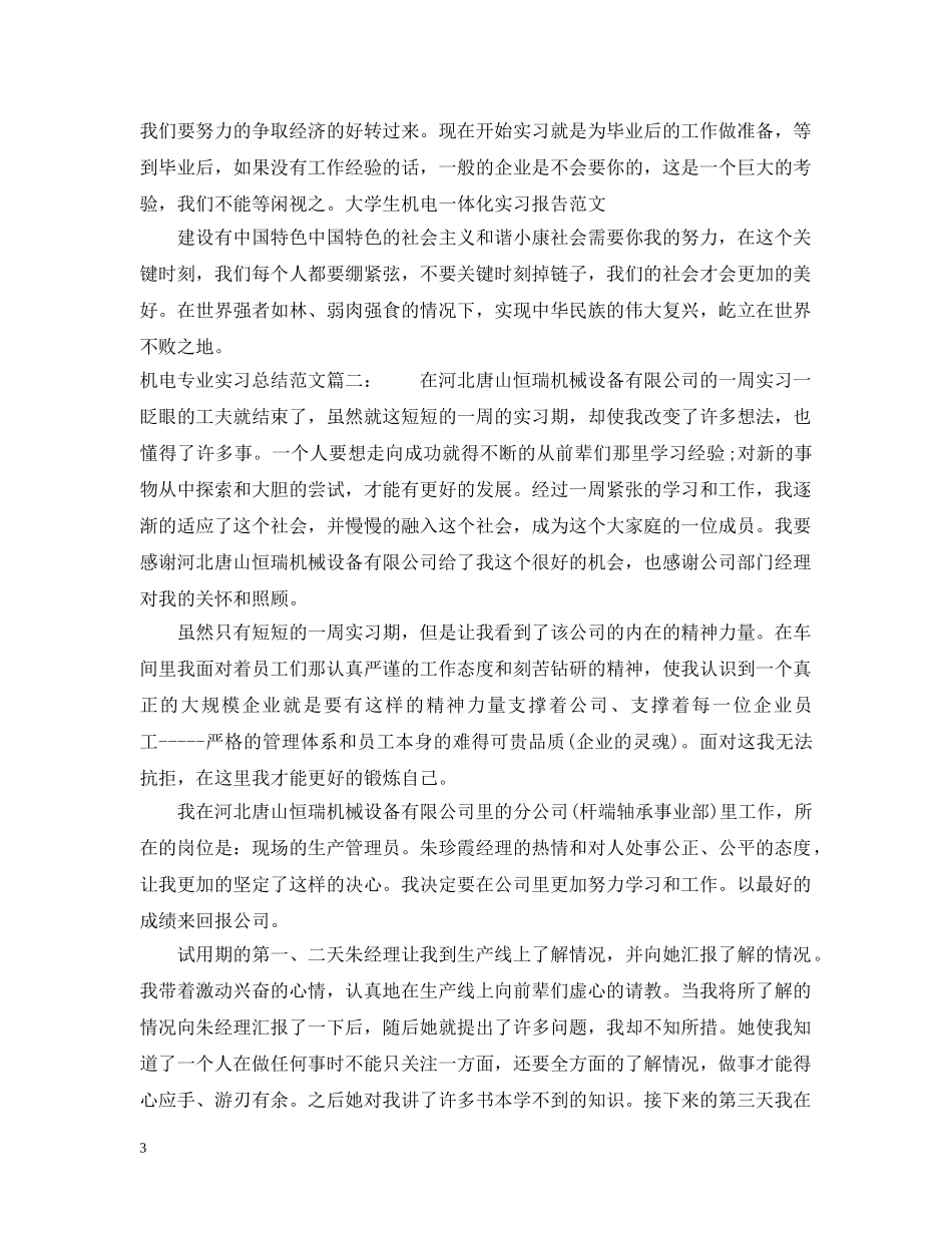 机电专业实习总结范文3篇 _第3页