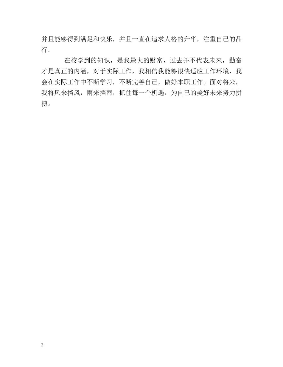 机电专业毕业生三年学习的自我评价 _第2页