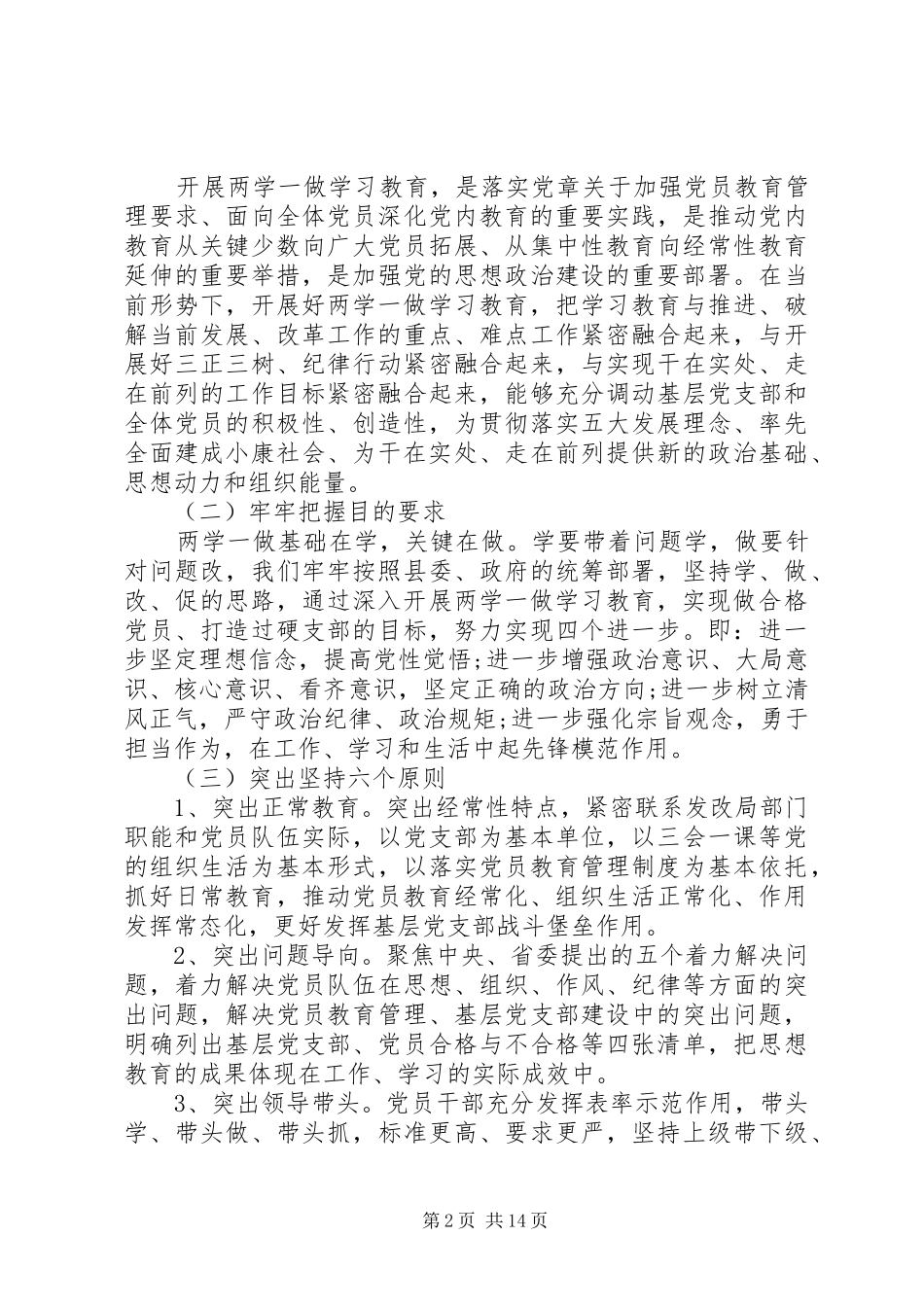 最新两学一做专题学习教育汇报5篇_第2页