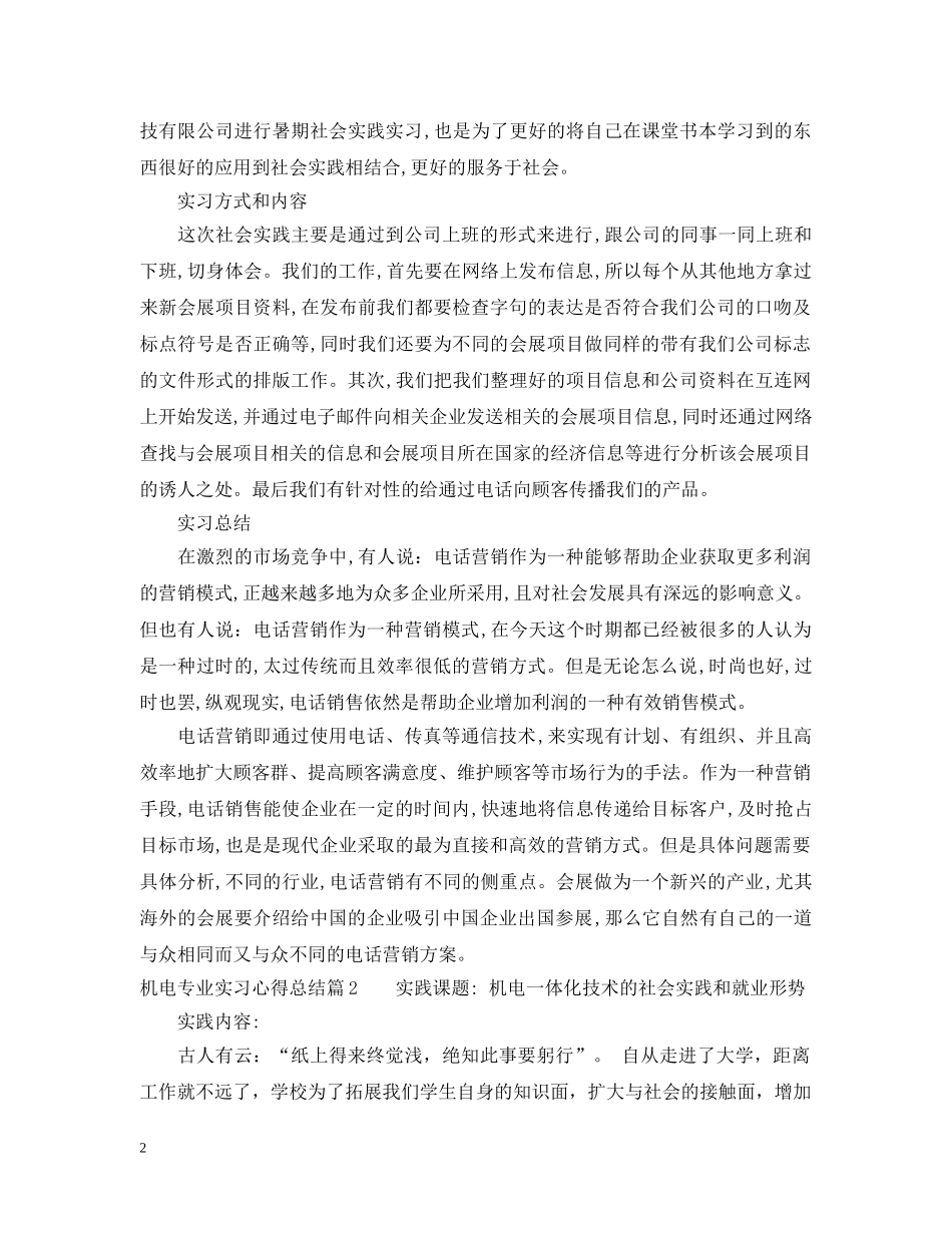 机电专业实习心得总结 _第2页