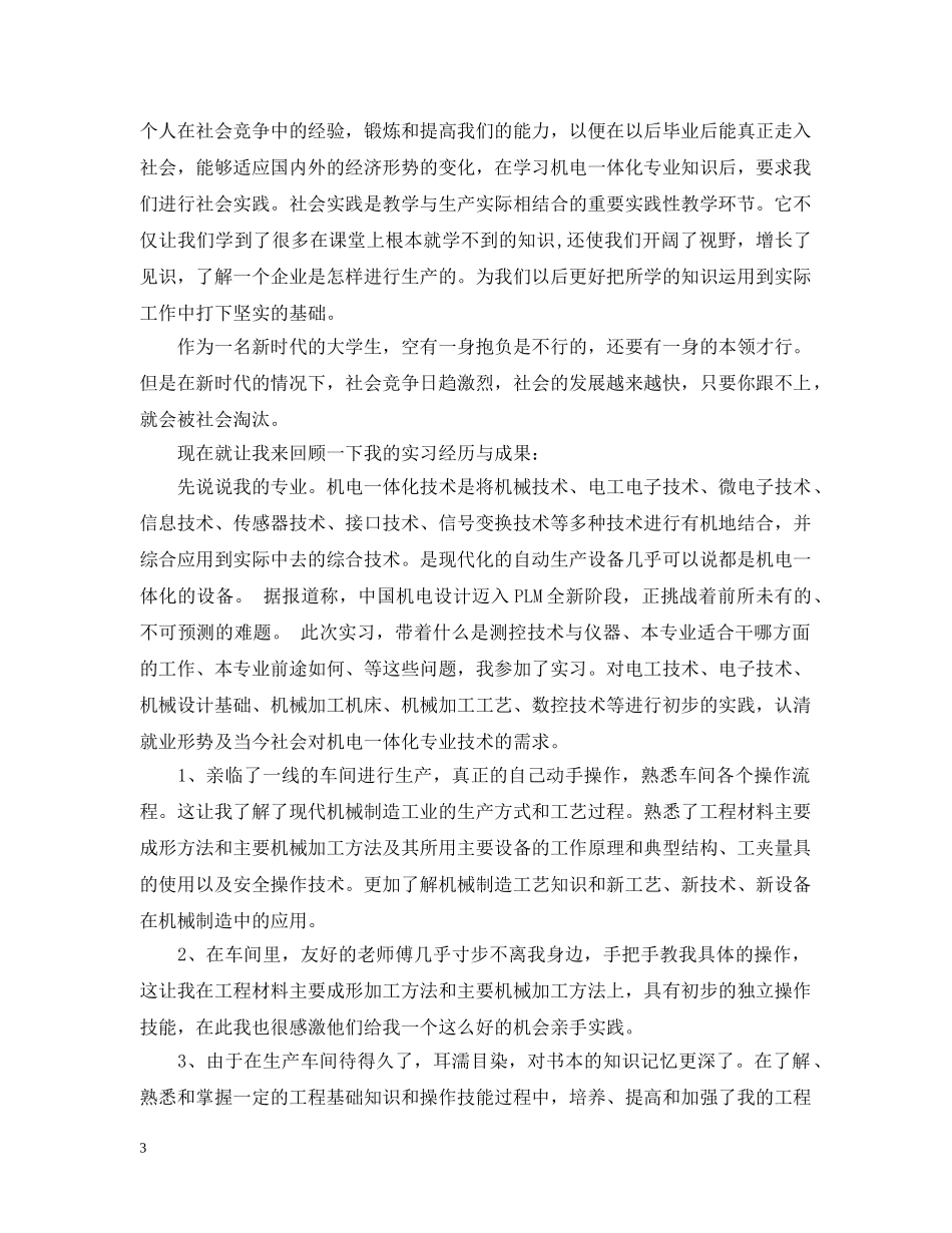 机电专业实习心得总结 _第3页