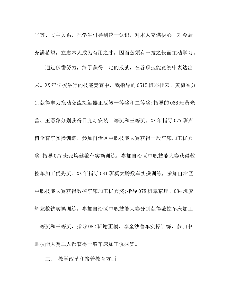 2021年教师职称评定个人工作参考总结范文1_第3页