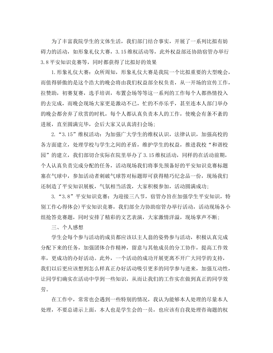 2021年度工作参考总结学校年度工作参考总结通用范例_第2页