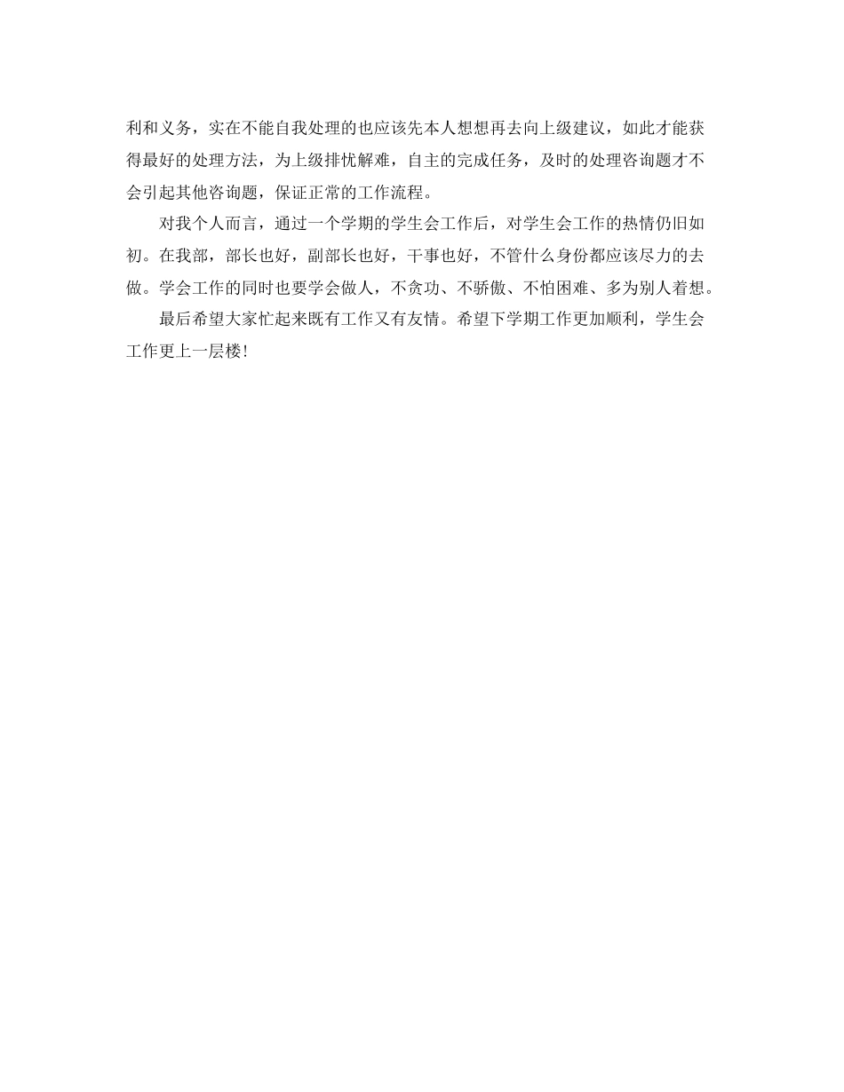 2021年度工作参考总结学校年度工作参考总结通用范例_第3页