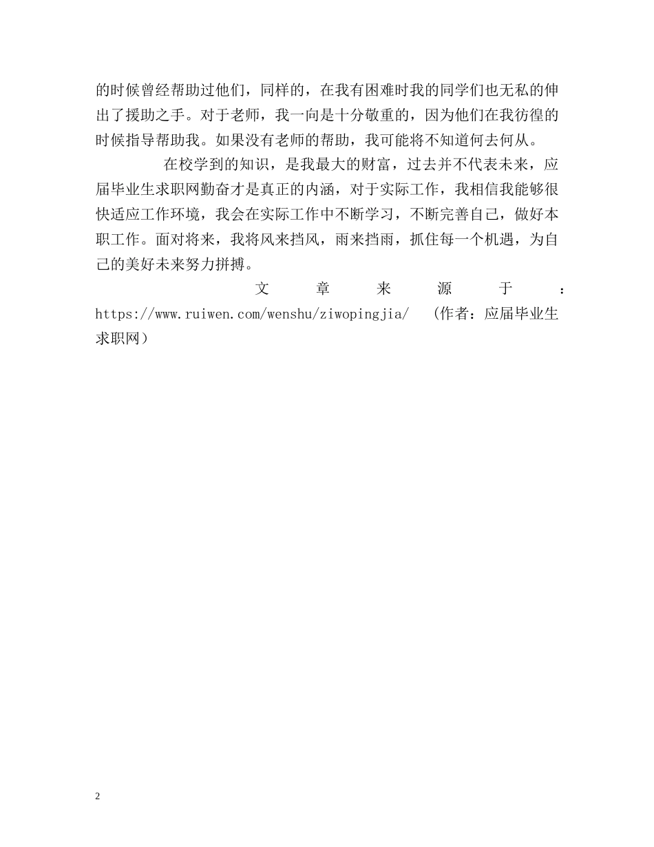 机电专业大学生自我评价2 _第2页