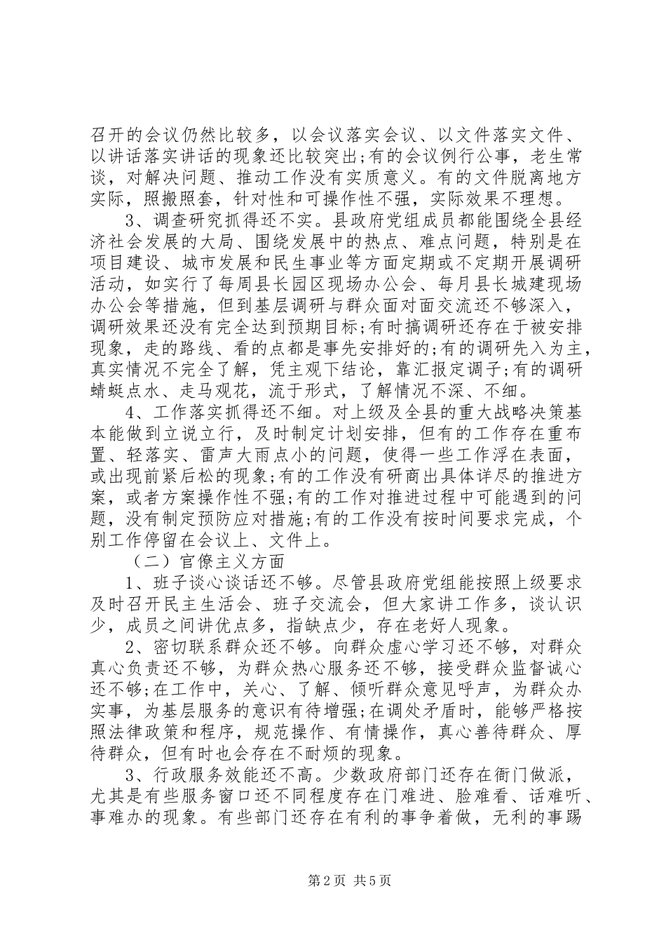 最新三严三实自查自纠报告_第2页