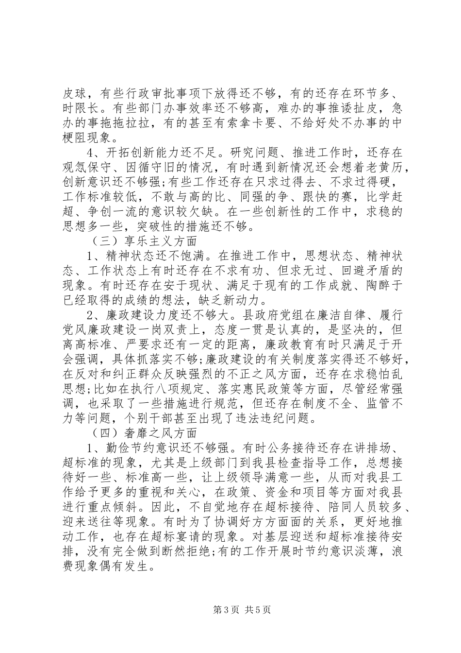 最新三严三实自查自纠报告_第3页