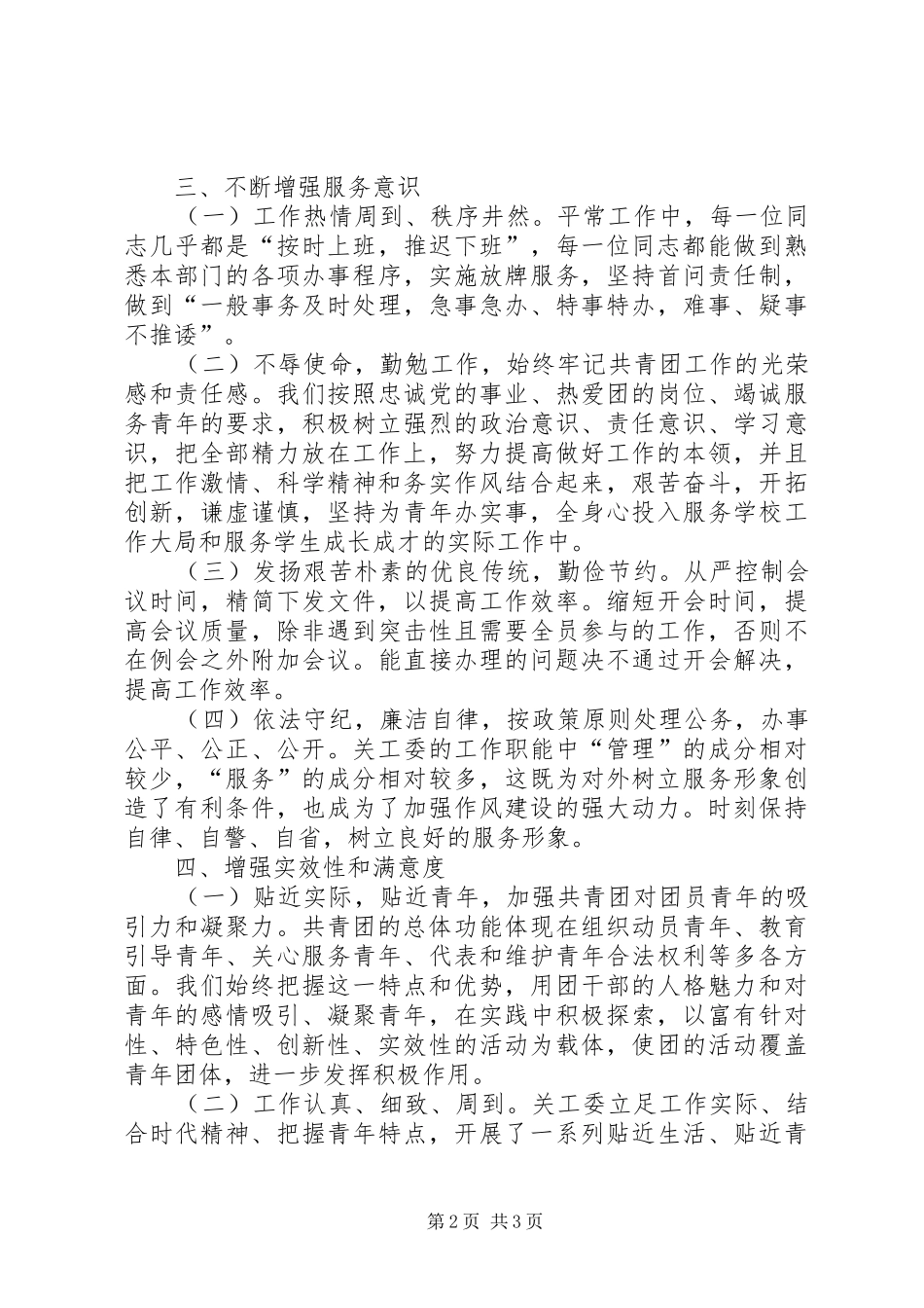 最新“机关作风建设教育活动”个人自查报告_第2页