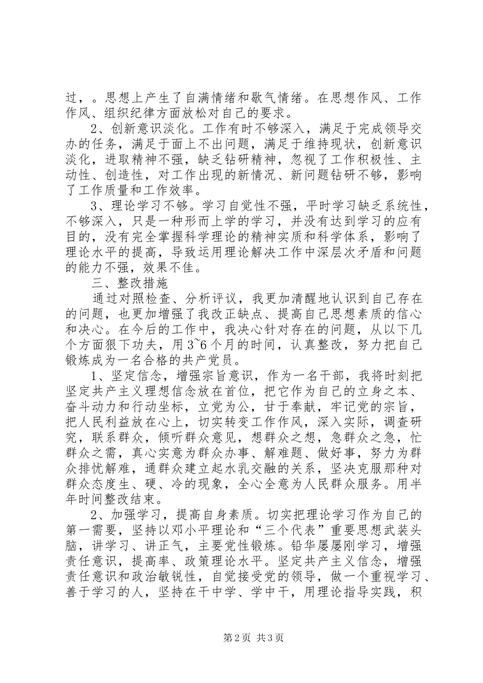 最新三查三看整改报告_第2页