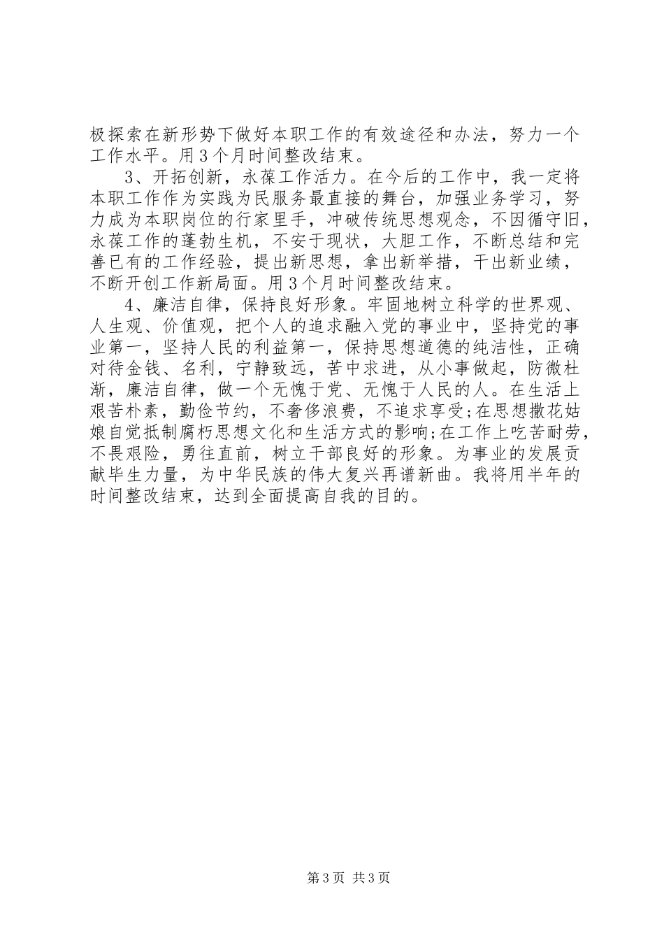 最新三查三看整改报告_第3页