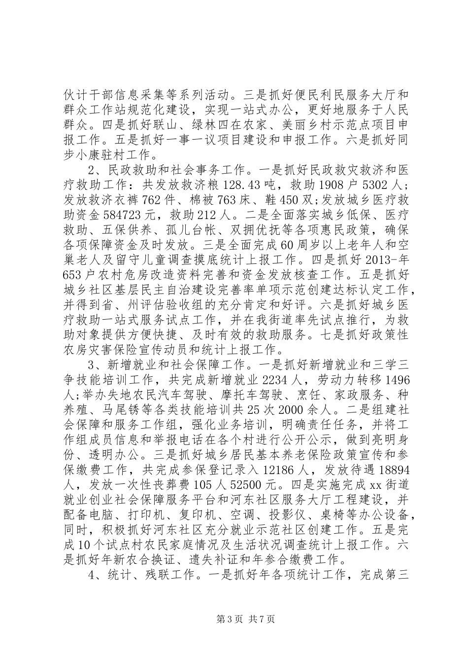 最新一岗双责履职报告3篇范文_第3页