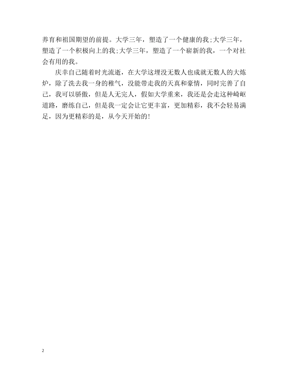 机电专业专科毕业生自我评价 _第2页