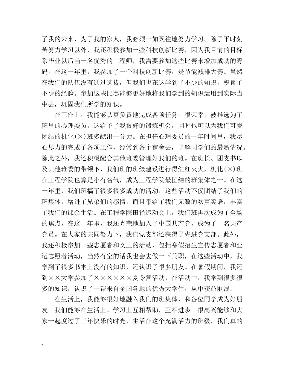 机电专业大三学生自我总结 _第2页