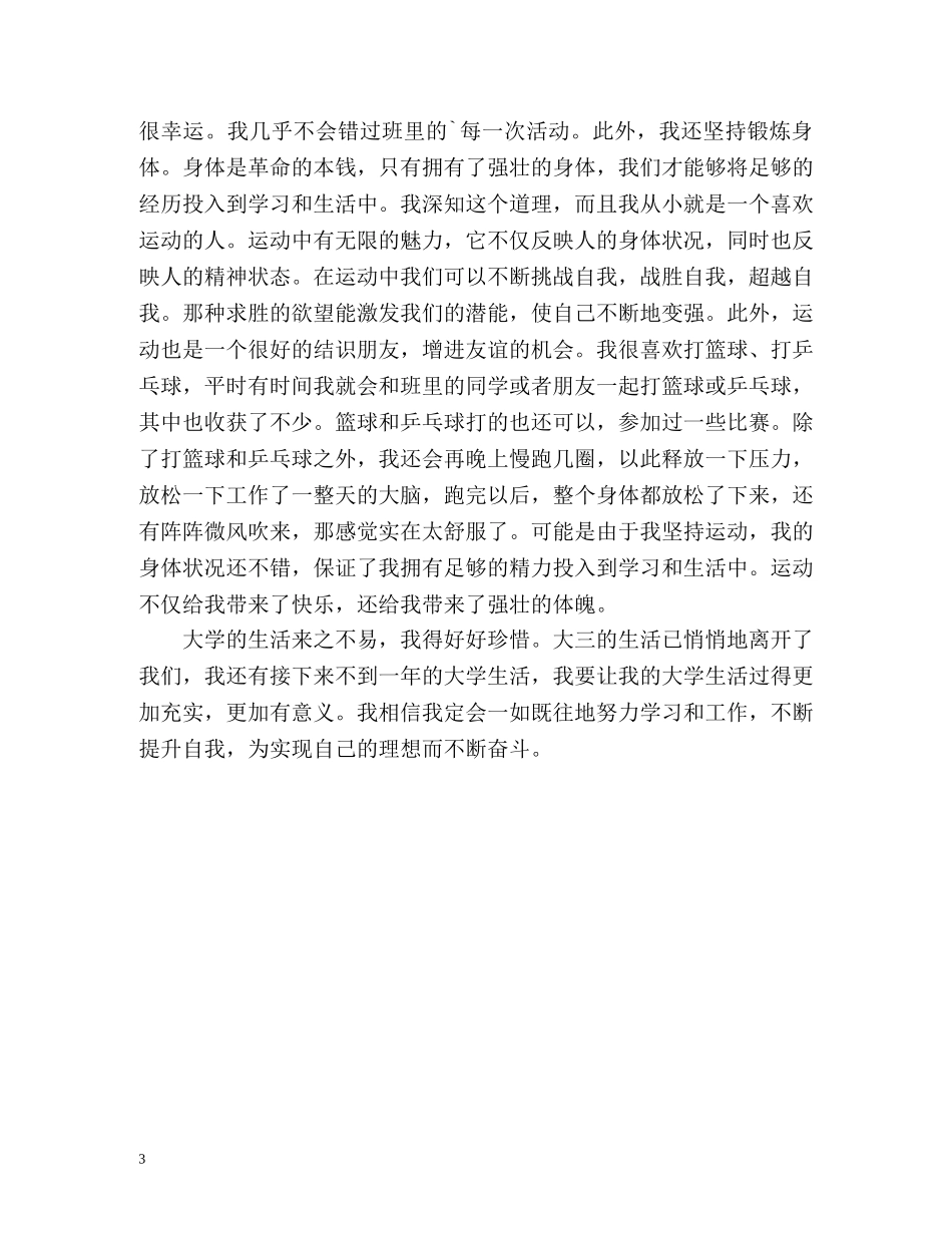 机电专业大三学生自我总结 _第3页